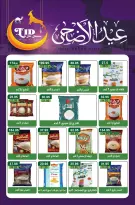 عروض مكاوى ماركت مصر من ٢٠ مايو حتى ١٠ يونيو ٢٠٢٦ عروض عيد الأضحى - مكاوى ماركت - مصر - 20 مايو 2026 – 10 يونيو 2026 - صفحة 6