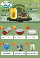 عروض مكاوى ماركت مصر من ٢٠ مايو حتى ١٠ يونيو ٢٠٢٦ عروض عيد الأضحى - مكاوى ماركت - مصر - 20 مايو 2026 – 10 يونيو 2026 - صفحة 26