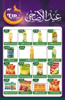 عروض مكاوى ماركت مصر من ٢٠ مايو حتى ١٠ يونيو ٢٠٢٦ عروض عيد الأضحى - مكاوى ماركت - مصر - 20 مايو 2026 – 10 يونيو 2026 - صفحة 4