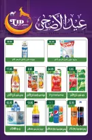 عروض مكاوى ماركت مصر من ٢٠ مايو حتى ١٠ يونيو ٢٠٢٦ عروض عيد الأضحى - مكاوى ماركت - مصر - 20 مايو 2026 – 10 يونيو 2026 - صفحة 12