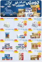 عروض مكاوى ماركت مصر من ٢٠ مايو حتى ١٠ يونيو ٢٠٢٦ عروض عيد الأضحى - مكاوى ماركت - مصر - 20 مايو 2026 – 10 يونيو 2026 - صفحة 3