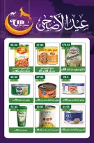 عروض مكاوى ماركت مصر من ٢٠ مايو حتى ١٠ يونيو ٢٠٢٦ عروض عيد الأضحى - مكاوى ماركت - مصر - 20 مايو 2026 – 10 يونيو 2026 - صفحة 14