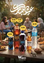 عروض مكاوى ماركت مصر من ٢٠ مايو حتى ١٠ يونيو ٢٠٢٦ عروض عيد الأضحى - مكاوى ماركت - مصر - 20 مايو 2026 – 10 يونيو 2026 - صفحة 27