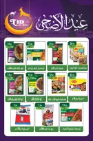 عروض مكاوى ماركت مصر من ٢٠ مايو حتى ١٠ يونيو ٢٠٢٦ عروض عيد الأضحى - مكاوى ماركت - مصر - 20 مايو 2026 – 10 يونيو 2026 - صفحة 20