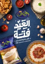 عروض مكاوى ماركت مصر من ٢٠ مايو حتى ١٠ يونيو ٢٠٢٦ عروض عيد الأضحى - مكاوى ماركت - مصر - 20 مايو 2026 – 10 يونيو 2026 - صفحة 24