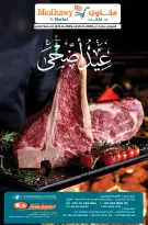 عروض مكاوى ماركت مصر من ٢٠ مايو حتى ١٠ يونيو ٢٠٢٦ عروض عيد الأضحى - مكاوى ماركت - مصر - 20 مايو 2026 – 10 يونيو 2026 - صفحة 1