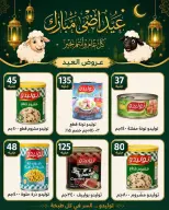 عروض الكواوى ماركت مصر من ٢٢ حتى ٢٨ مايو ٢٠٢٦ عروض عيد الأضحى المبارك - الكواوى ماركت - مصر - 22 مايو 2026 – 28 مايو 2026 - صفحة 5