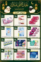 عروض الكواوى ماركت مصر من ٢٢ حتى ٢٨ مايو ٢٠٢٦ عروض عيد الأضحى المبارك - الكواوى ماركت - مصر - 22 مايو 2026 – 28 مايو 2026 - صفحة 11
