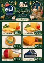 عروض الكواوى ماركت مصر من ٢٢ حتى ٢٨ مايو ٢٠٢٦ عروض عيد الأضحى المبارك - الكواوى ماركت - مصر - 22 مايو 2026 – 28 مايو 2026 - صفحة 9