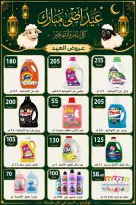 عروض الكواوى ماركت مصر من ٢٢ حتى ٢٨ مايو ٢٠٢٦ عروض عيد الأضحى المبارك - الكواوى ماركت - مصر - 22 مايو 2026 – 28 مايو 2026 - صفحة 10