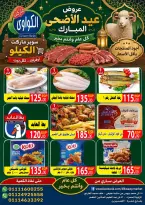 عروض الكواوى ماركت مصر من ٢٢ حتى ٢٨ مايو ٢٠٢٦ عروض عيد الأضحى المبارك - الكواوى ماركت - مصر - 22 مايو 2026 – 28 مايو 2026 - صفحة 7