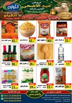 عروض الكواوى ماركت مصر من ٢٢ حتى ٢٨ مايو ٢٠٢٦ عروض عيد الأضحى المبارك - الكواوى ماركت - مصر - 22 مايو 2026 – 28 مايو 2026 - صفحة 2