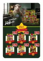 عروض أولاد المحلاوى من ٢١ حتى ٣١ مايو ٢٠٢٦ عروض عيد الأضحى - أولاد المحلاوى - مصر - 21 مايو 2026 – 31 مايو 2026 - صفحة 44