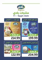 عروض أولاد المحلاوى من ٢١ حتى ٣١ مايو ٢٠٢٦ عروض عيد الأضحى - أولاد المحلاوى - مصر - 21 مايو 2026 – 31 مايو 2026 - صفحة 37