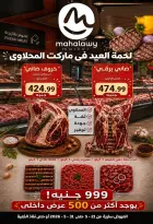 عروض أولاد المحلاوى من ٢١ حتى ٣١ مايو ٢٠٢٦ عروض عيد الأضحى - أولاد المحلاوى - مصر - 21 مايو 2026 – 31 مايو 2026 - صفحة 1