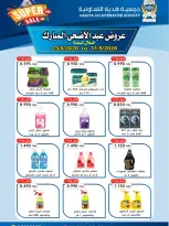 Ofertas de cooperativa Hadiya Kuwait de 23 a 31 mayo 2026 Ofertas Eid Adha Mubarak - cooperativa Hadiya - Kuwait - 23 mayo 2026 – 31 mayo 2026 - Página 27