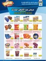 Ofertas de cooperativa Hadiya Kuwait de 23 a 31 mayo 2026 Ofertas Eid Adha Mubarak - cooperativa Hadiya - Kuwait - 23 mayo 2026 – 31 mayo 2026 - Página 32
