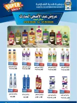 Ofertas de cooperativa Hadiya Kuwait de 23 a 31 mayo 2026 Ofertas Eid Adha Mubarak - cooperativa Hadiya - Kuwait - 23 mayo 2026 – 31 mayo 2026 - Página 28
