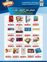 Ofertas de cooperativa Hadiya Kuwait de 23 a 31 mayo 2026 Ofertas Eid Adha Mubarak - cooperativa Hadiya - Kuwait - 23 mayo 2026 – 31 mayo 2026 - Página 36