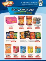 Ofertas de cooperativa Hadiya Kuwait de 23 a 31 mayo 2026 Ofertas Eid Adha Mubarak - cooperativa Hadiya - Kuwait - 23 mayo 2026 – 31 mayo 2026 - Página 40