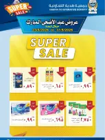 Ofertas de cooperativa Hadiya Kuwait de 23 a 31 mayo 2026 Ofertas Eid Adha Mubarak - cooperativa Hadiya - Kuwait - 23 mayo 2026 – 31 mayo 2026 - Página 33