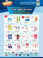 Ofertas de cooperativa Hadiya Kuwait de 23 a 31 mayo 2026 Ofertas Eid Adha Mubarak - cooperativa Hadiya - Kuwait - 23 mayo 2026 – 31 mayo 2026 - Página 25