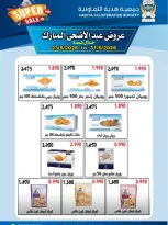 Ofertas de cooperativa Hadiya Kuwait de 23 a 31 mayo 2026 Ofertas Eid Adha Mubarak - cooperativa Hadiya - Kuwait - 23 mayo 2026 – 31 mayo 2026 - Página 18