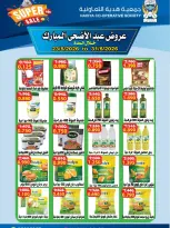 Ofertas de cooperativa Hadiya Kuwait de 23 a 31 mayo 2026 Ofertas Eid Adha Mubarak - cooperativa Hadiya - Kuwait - 23 mayo 2026 – 31 mayo 2026 - Página 14