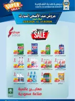 Ofertas de cooperativa Hadiya Kuwait de 23 a 31 mayo 2026 Ofertas Eid Adha Mubarak - cooperativa Hadiya - Kuwait - 23 mayo 2026 – 31 mayo 2026 - Página 38