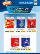 Ofertas de cooperativa Hadiya Kuwait de 23 a 31 mayo 2026 Ofertas Eid Adha Mubarak - cooperativa Hadiya - Kuwait - 23 mayo 2026 – 31 mayo 2026 - Página 43