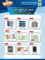 Ofertas de cooperativa Hadiya Kuwait de 23 a 31 mayo 2026 Ofertas Eid Adha Mubarak - cooperativa Hadiya - Kuwait - 23 mayo 2026 – 31 mayo 2026 - Página 34