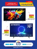Sabah Al salem co-op offers from 21 to 31 May 2026 Electronics Offers - Sabah Al salem co-op - Kuwait - 21 May 2026 – 31 May 2026 - Page 6