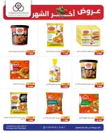 Cmemoi Kuwait offers from 23 to 31 May 2026 Month End Savers - Cmemoi - Kuwait - 23 May 2026 – 31 May 2026 - Page 5