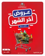Cmemoi Kuwait offers from 23 to 31 May 2026 Month End Savers - Cmemoi - Kuwait - 23 May 2026 – 31 May 2026 - Page 1