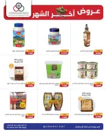 Cmemoi Kuwait offers from 23 to 31 May 2026 Month End Savers - Cmemoi - Kuwait - 23 May 2026 – 31 May 2026 - Page 20