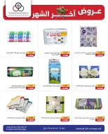 Cmemoi Kuwait offers from 23 to 31 May 2026 Month End Savers - Cmemoi - Kuwait - 23 May 2026 – 31 May 2026 - Page 24