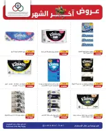 Cmemoi Kuwait offers from 23 to 31 May 2026 Month End Savers - Cmemoi - Kuwait - 23 May 2026 – 31 May 2026 - Page 12