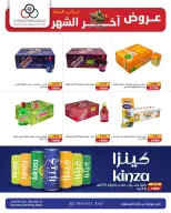 Cmemoi Kuwait offers from 23 to 31 May 2026 Month End Savers - Cmemoi - Kuwait - 23 May 2026 – 31 May 2026 - Page 18