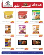 Cmemoi Kuwait offers from 23 to 31 May 2026 Month End Savers - Cmemoi - Kuwait - 23 May 2026 – 31 May 2026 - Page 33