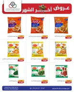 Cmemoi Kuwait offers from 23 to 31 May 2026 Month End Savers - Cmemoi - Kuwait - 23 May 2026 – 31 May 2026 - Page 4
