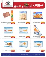 Cmemoi Kuwait offers from 23 to 31 May 2026 Month End Savers - Cmemoi - Kuwait - 23 May 2026 – 31 May 2026 - Page 15