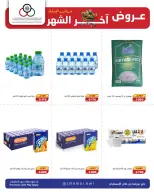 Cmemoi Kuwait offers from 23 to 31 May 2026 Month End Savers - Cmemoi - Kuwait - 23 May 2026 – 31 May 2026 - Page 7