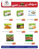 Cmemoi Kuwait offers from 23 to 31 May 2026 Month End Savers - Cmemoi - Kuwait - 23 May 2026 – 31 May 2026 - Page 23