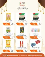 Abu Fatira co-op offers from 23 to 31 May 2026 Eid Al Adha Mubarak Offers - Abu Fatira co-op - Kuwait - 23 May 2026 – 31 May 2026 - Page 12
