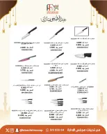 Abu Fatira co-op offers from 23 to 31 May 2026 Eid Al Adha Mubarak Offers - Abu Fatira co-op - Kuwait - 23 May 2026 – 31 May 2026 - Page 50