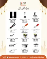 Abu Fatira co-op offers from 23 to 31 May 2026 Eid Al Adha Mubarak Offers - Abu Fatira co-op - Kuwait - 23 May 2026 – 31 May 2026 - Page 17