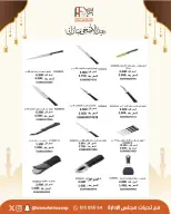Abu Fatira co-op offers from 23 to 31 May 2026 Eid Al Adha Mubarak Offers - Abu Fatira co-op - Kuwait - 23 May 2026 – 31 May 2026 - Page 45