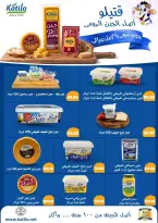 عروض أسواق المنشاوى بفرع طنطا من ٢١ حتى ٢٧ مايو ٢٠٢٦ عروض عيد الأضحى - أسواق المنشاوى - مصر - 21 مايو 2026 – 27 مايو 2026 - صفحة 32