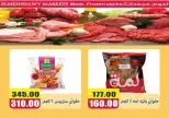 عروض أسواق المنشاوى بفرع طنطا من ٢١ حتى ٢٧ مايو ٢٠٢٦ عروض عيد الأضحى - أسواق المنشاوى - مصر - 21 مايو 2026 – 27 مايو 2026 - صفحة 12