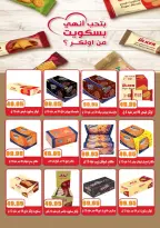 عروض أسواق المنشاوى بفرع طنطا من ٢١ حتى ٢٧ مايو ٢٠٢٦ عروض عيد الأضحى - أسواق المنشاوى - مصر - 21 مايو 2026 – 27 مايو 2026 - صفحة 39
